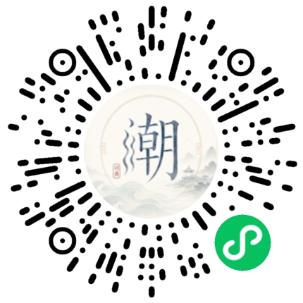微信扫码打开潮州母语小程序