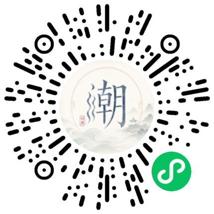 微信扫码打开潮州母语小程序