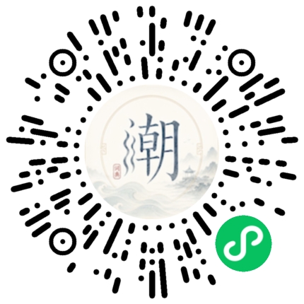 微信掃碼開啟潮州母語小程式