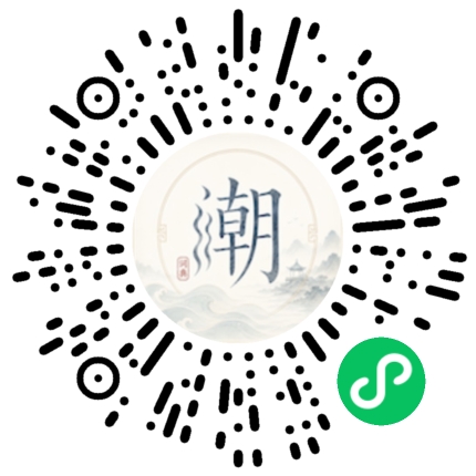 微信扫码打开潮州母语小程序