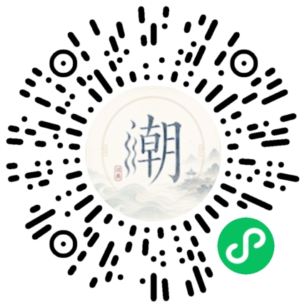 微信扫码打开潮州母语小程序