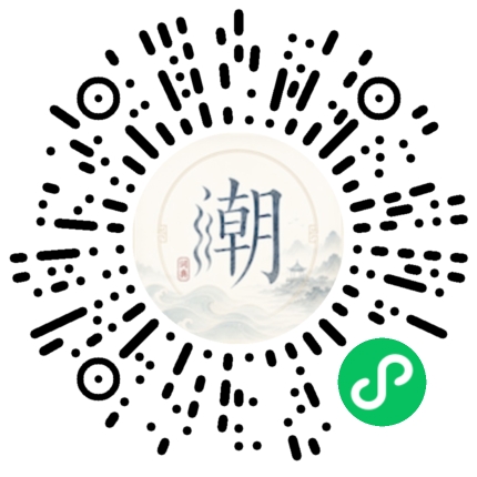 微信扫码打开潮州母语小程序