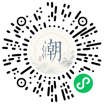 微信扫码打开潮州母语小程序