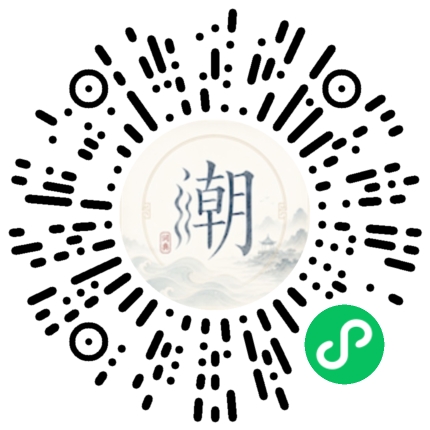 微信扫码打开潮州母语小程序
