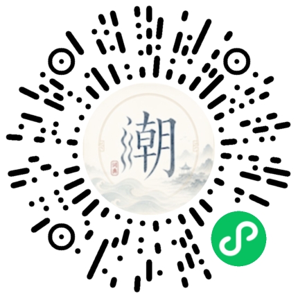 微信扫码打开潮州母语小程序