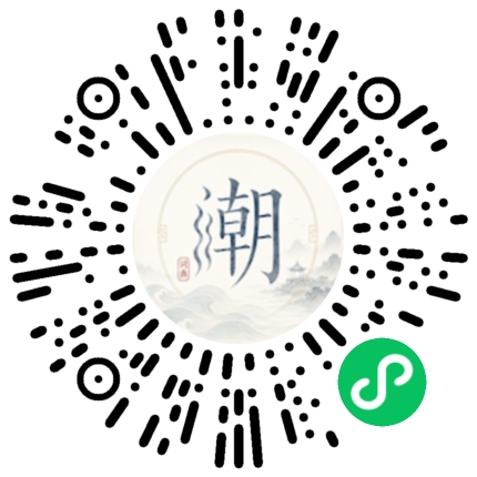 微信掃碼開啟潮州母語小程式