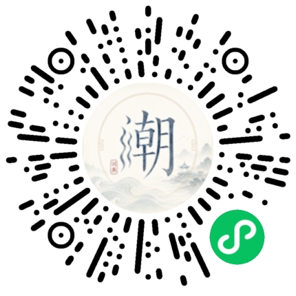 微信扫码打开潮州母语小程序