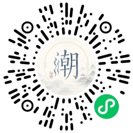 微信扫码打开潮州母语小程序