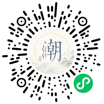 微信扫码打开潮州母语小程序