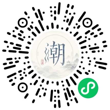 微信扫码打开潮州母语小程序