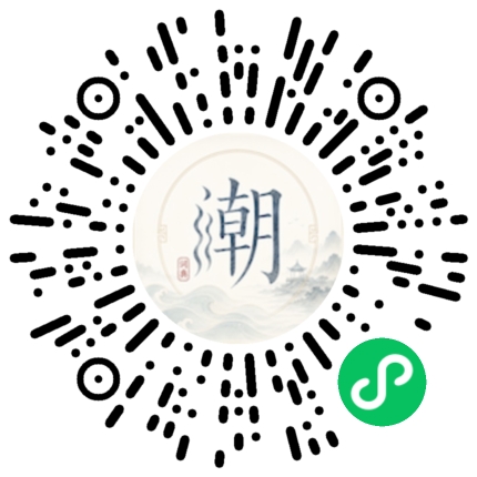 微信掃碼開啟潮州母語小程式