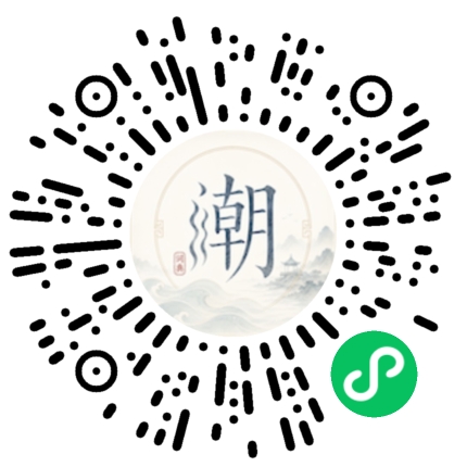 微信扫码打开潮州母语小程序