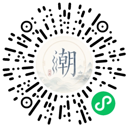 微信扫码打开潮州母语小程序