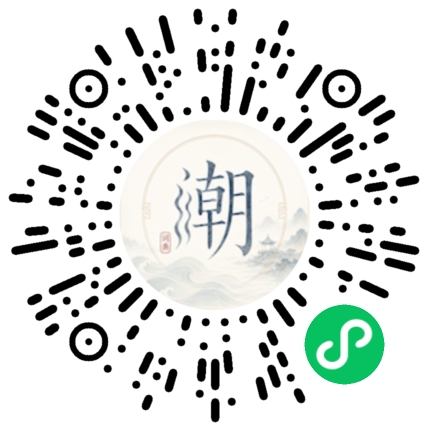 微信扫码打开潮州母语小程序