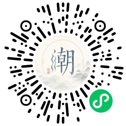 微信扫码打开潮州母语小程序