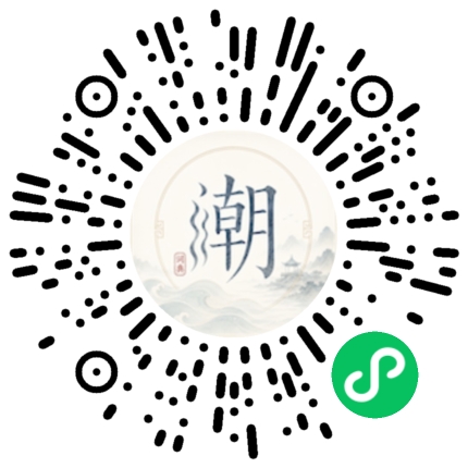 微信扫码打开潮州母语小程序
