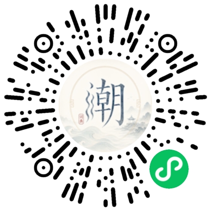 微信扫码打开潮州母语小程序
