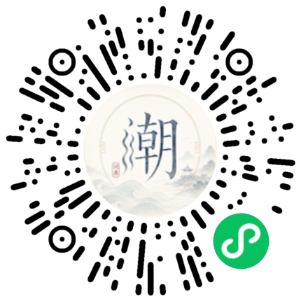 微信扫码打开潮州母语小程序