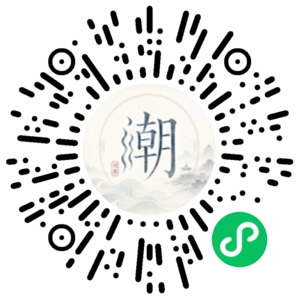 微信扫码打开潮州母语小程序