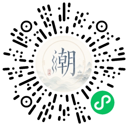 微信扫码打开潮州母语小程序