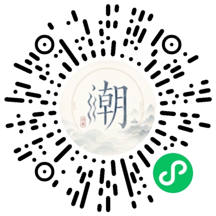微信扫码打开潮州母语小程序