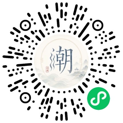 微信扫码打开潮州母语小程序