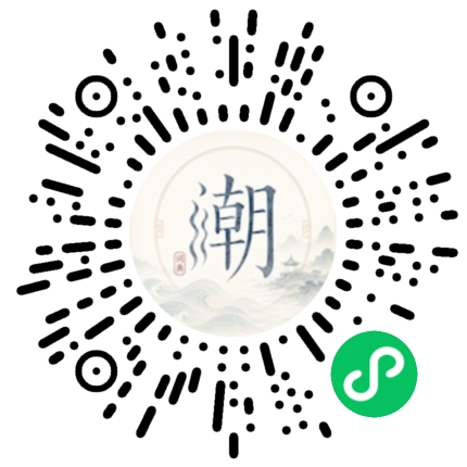 微信扫码打开潮州母语小程序