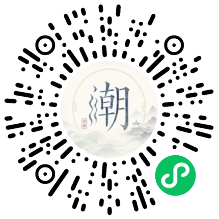 微信扫码打开潮州母语小程序
