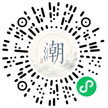 微信掃碼開啟潮州母語小程式