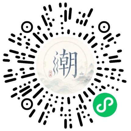 微信扫码打开潮州母语小程序