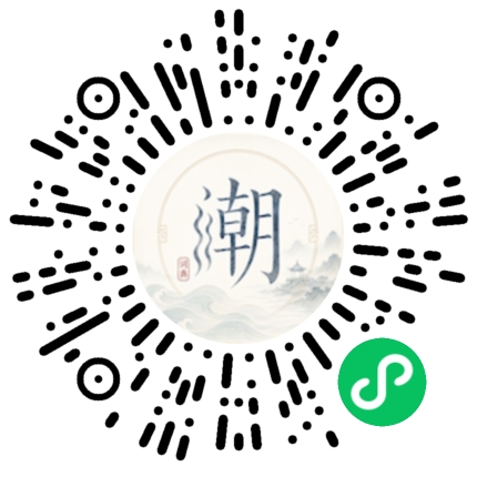 微信掃碼開啟潮州母語小程式