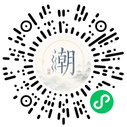 微信掃碼開啟潮州母語小程式