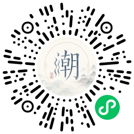 微信掃碼開啟潮州母語小程式