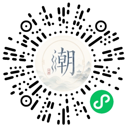 微信扫码打开潮州母语小程序