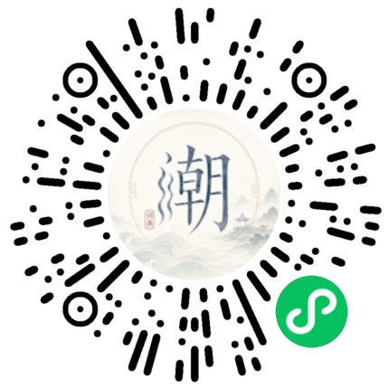 微信掃碼開啟潮州母語小程式