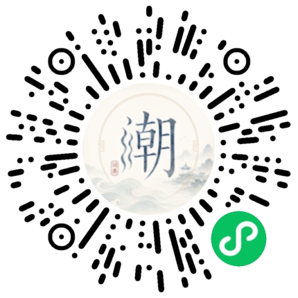 微信掃碼開啟潮州母語小程式