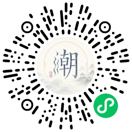 微信掃碼開啟潮州母語小程式