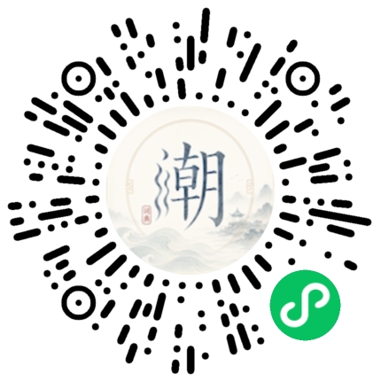 微信扫码打开潮州母语小程序