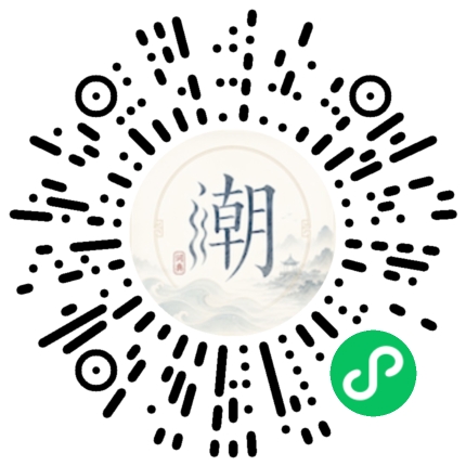 微信扫码打开潮州母语小程序