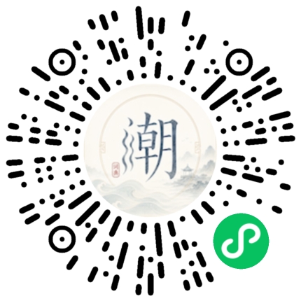 微信掃碼開啟潮州母語小程式