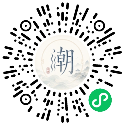 微信扫码打开潮州母语小程序