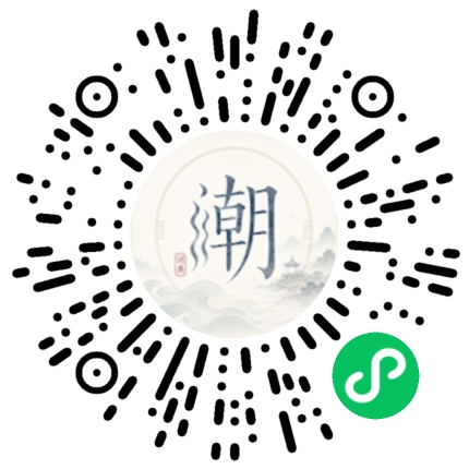微信掃碼開啟潮州母語小程式