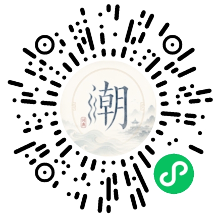 微信扫码打开潮州母语小程序