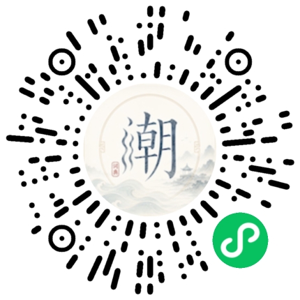 微信掃碼開啟潮州母語小程式