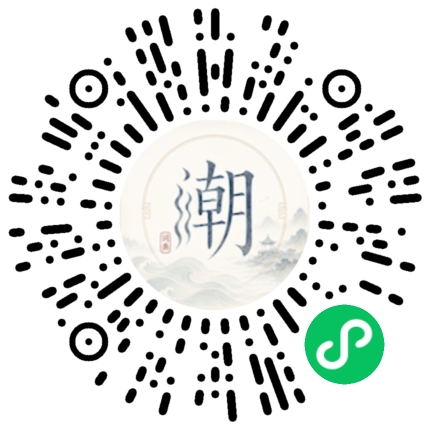 微信掃碼開啟潮州母語小程式