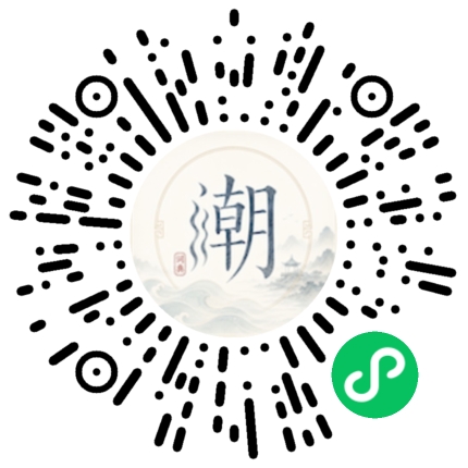 微信掃碼開啟潮州母語小程式