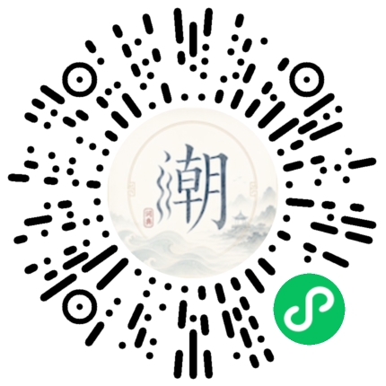 微信掃碼開啟潮州母語小程式