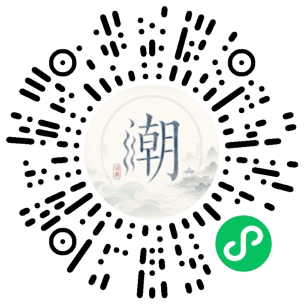 微信扫码打开潮州母语小程序