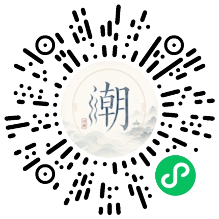 微信扫码打开潮州母语小程序