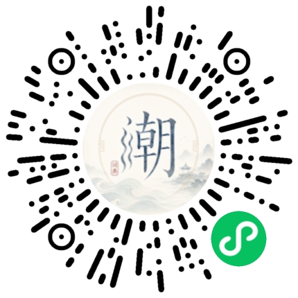微信掃碼開啟潮州母語小程式